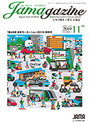 JAMAGAZINE 2019年11月号