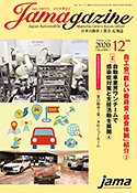 JAMAGAZINE 2020年12月号