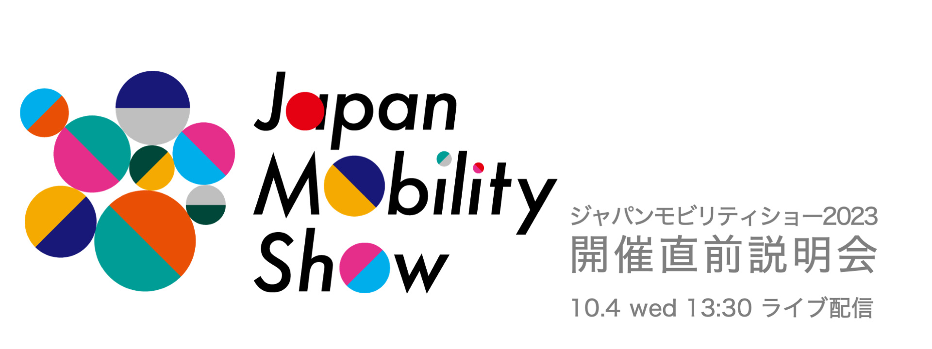 ジャパンモビリティショー2023 開催直前説明会