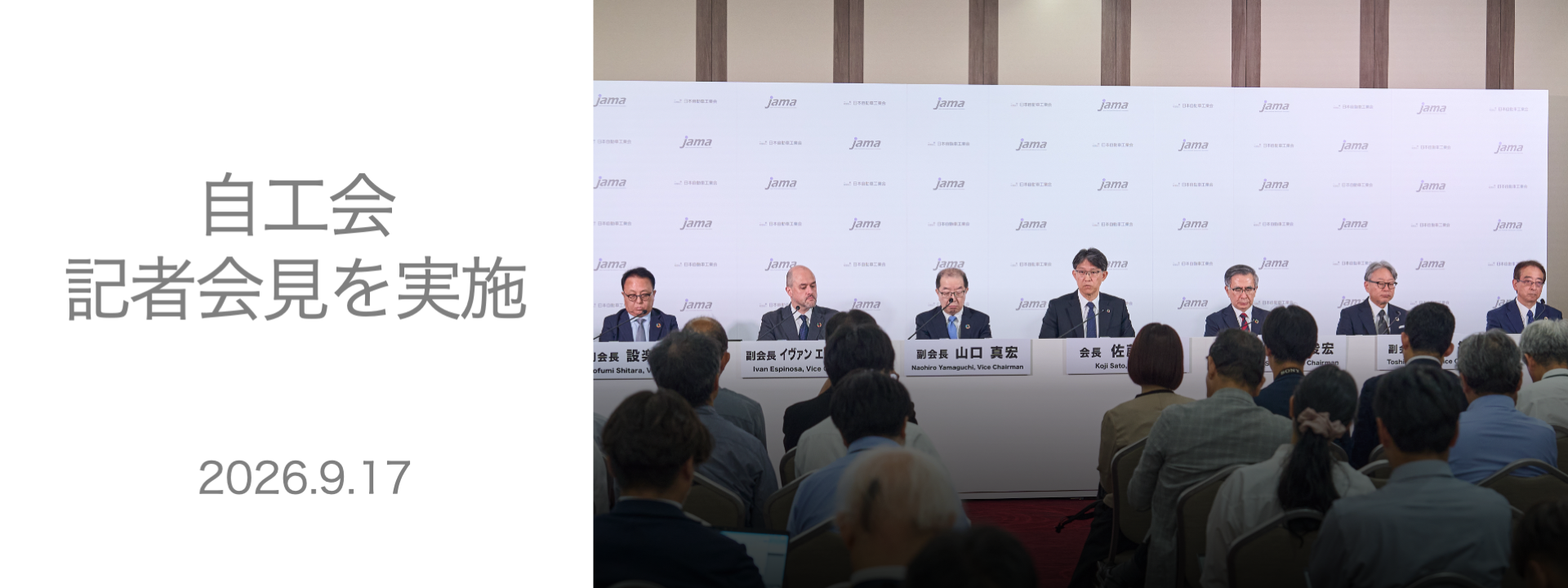 日本自動車工業会記者会見