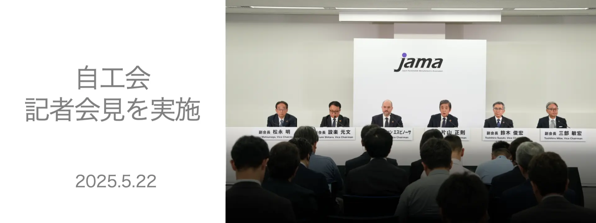日本自動車工業会 記者会見