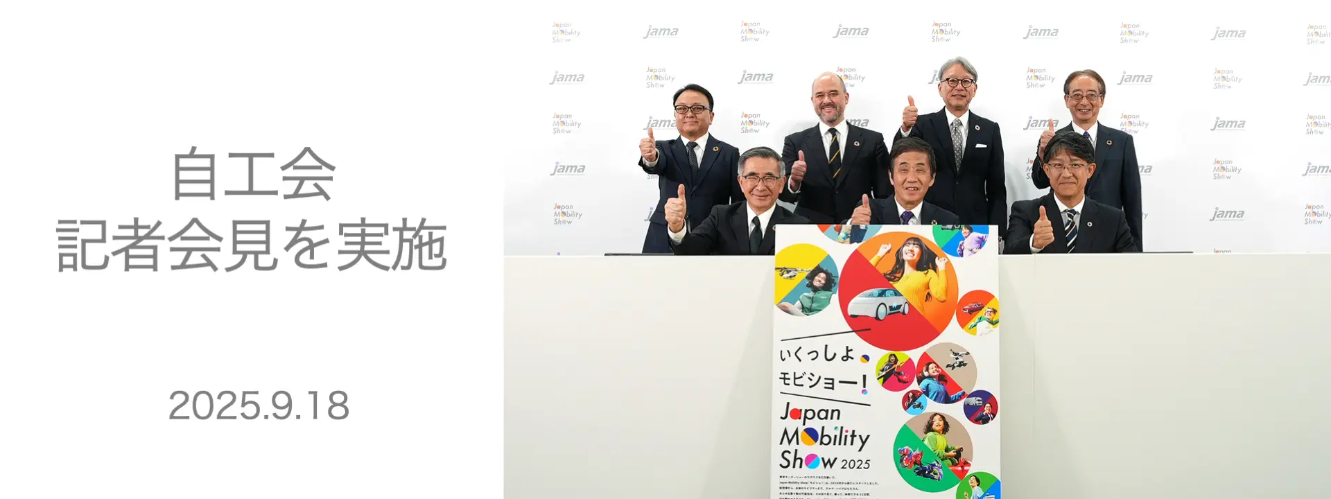 日本自動車工業会 記者会見