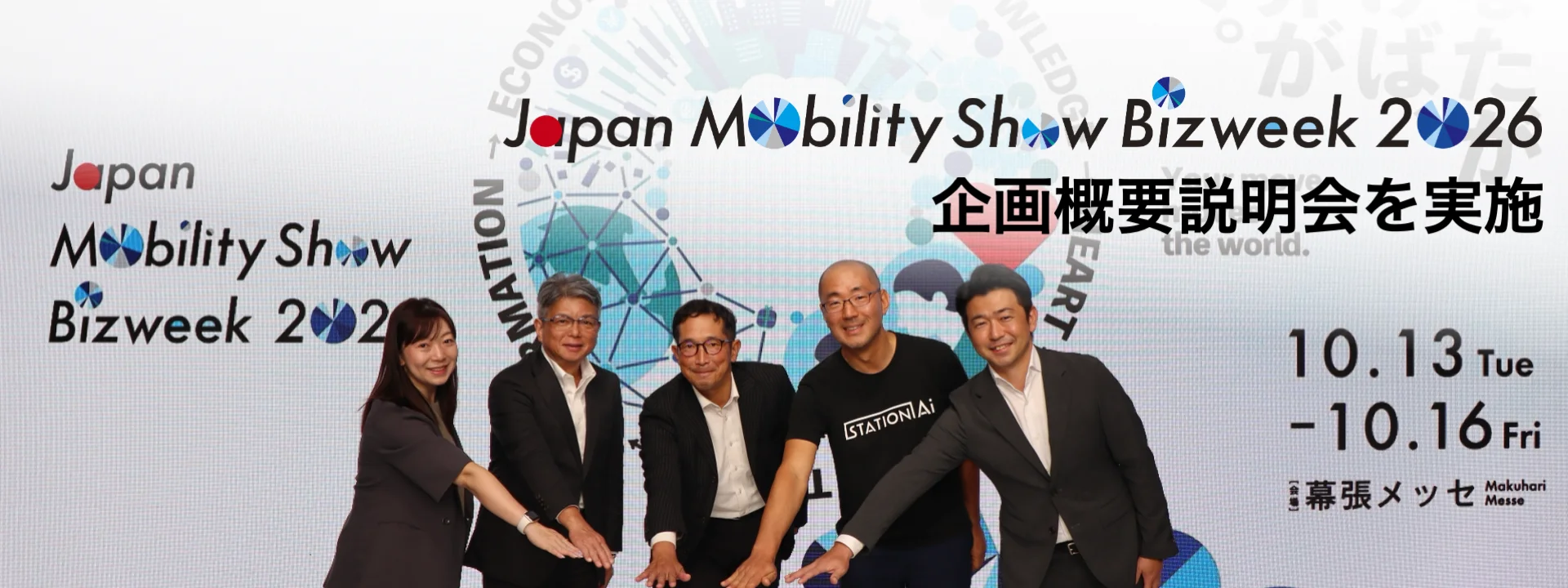 Japan Mobility Show Bizweek 2026 企画詳細説明会