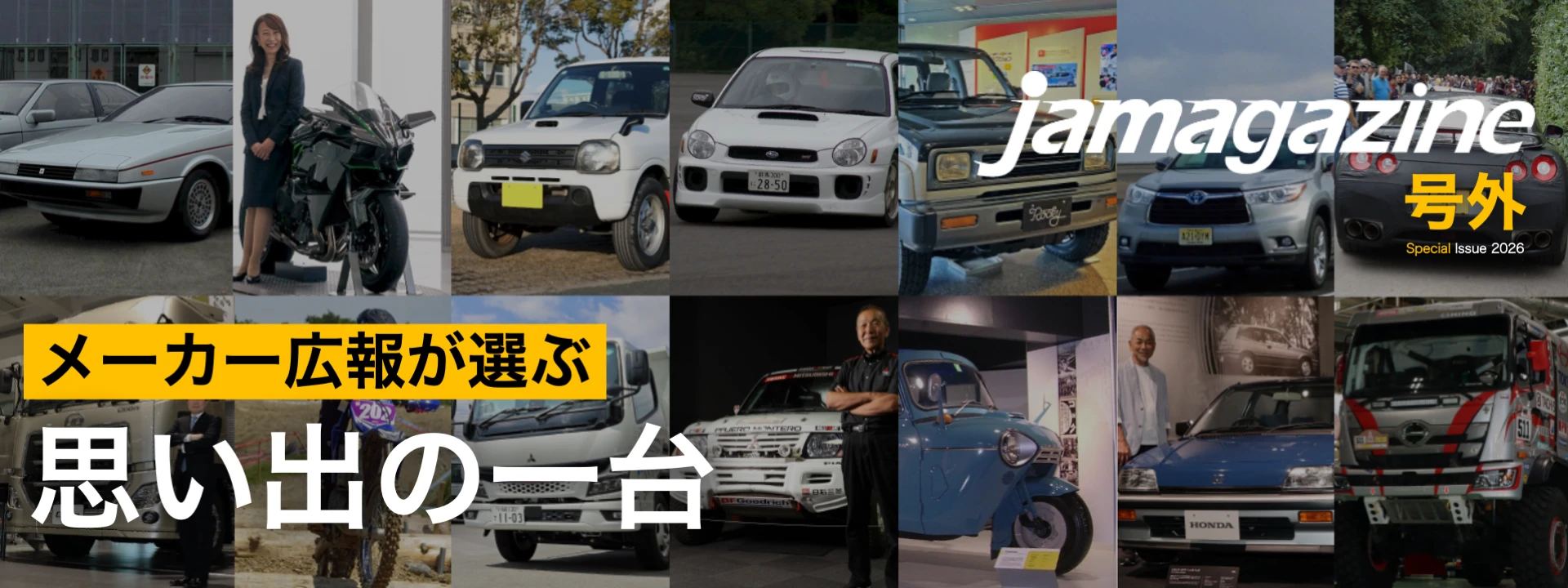 Jamagazine 2026 号外