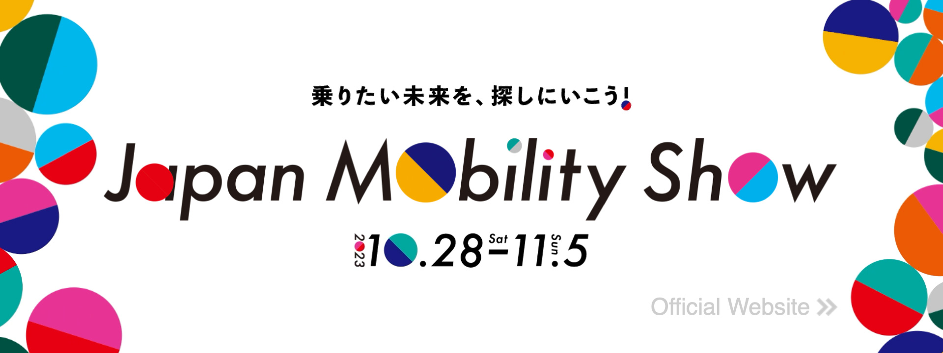 乗りたい未来を、探しにいこう！ Japan Mobility Show 2023.10.28 Sat - 11.5 Sun