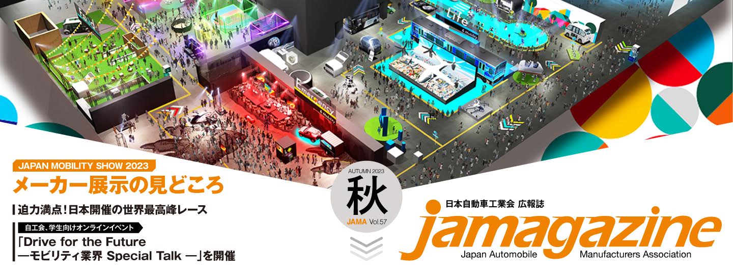JAMAGAZINE 2023秋号