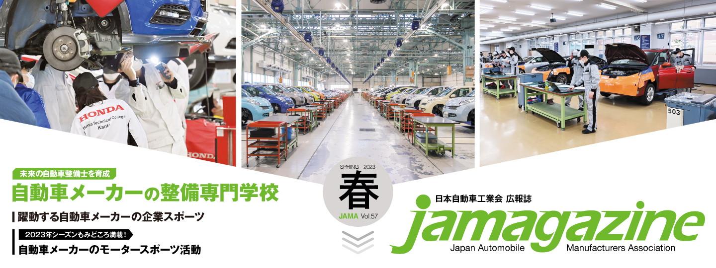JAMAGAZINE 2023春号