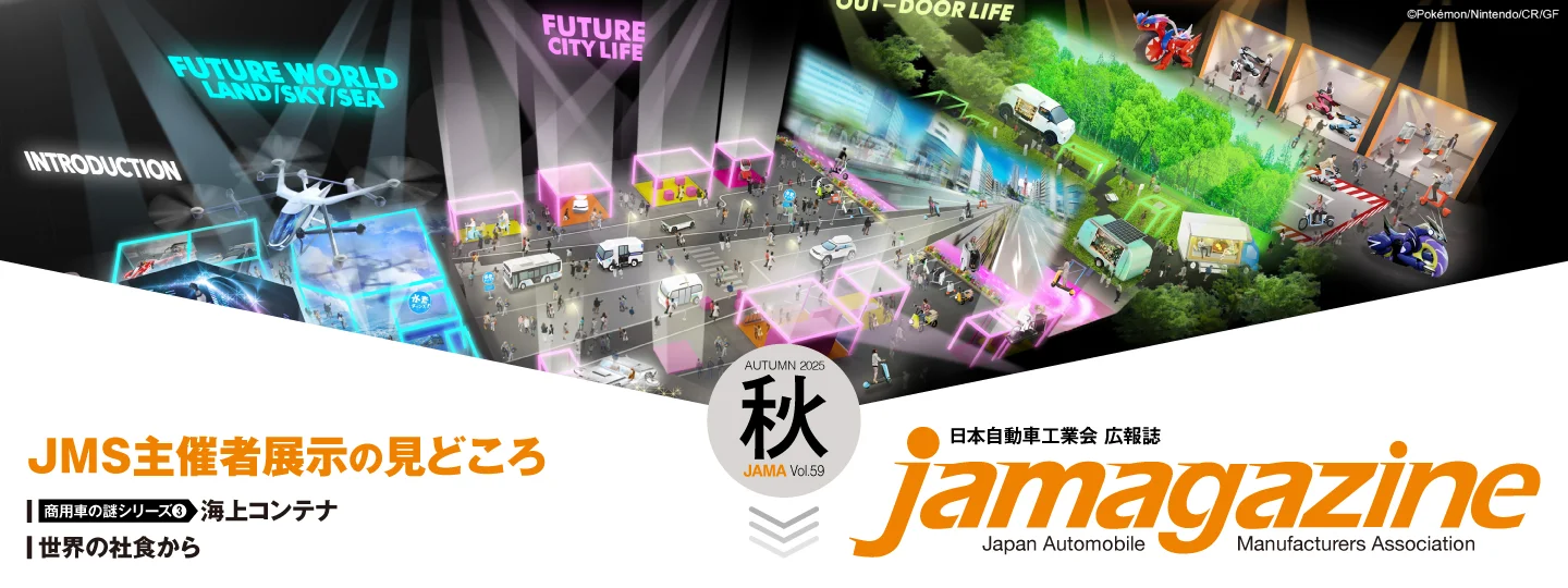 JAMAGAZINE 2025秋号