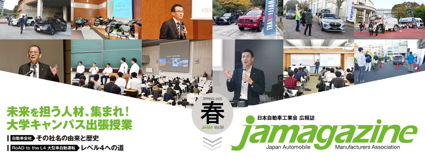 JAMAGAZINE 2025春号