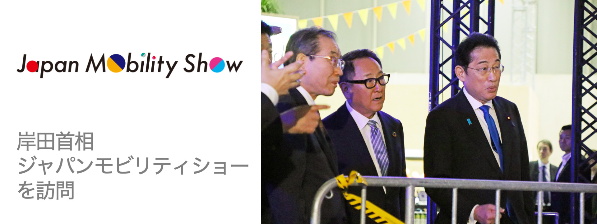 岸田首相、ジャパンモビリティショーを訪問