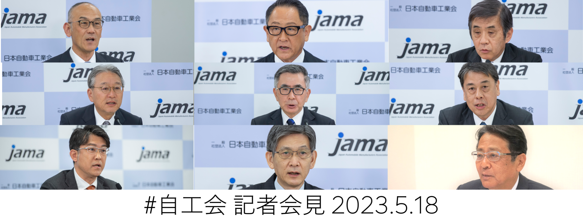 日本自動車工業会 記者会見