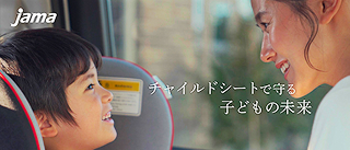 チャイルドシート啓発リンク