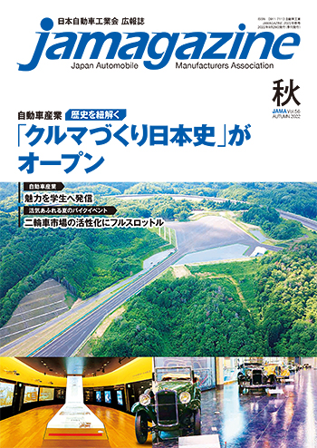 Jamagazineバックナンバー Jama 一般社団法人日本自動車工業会