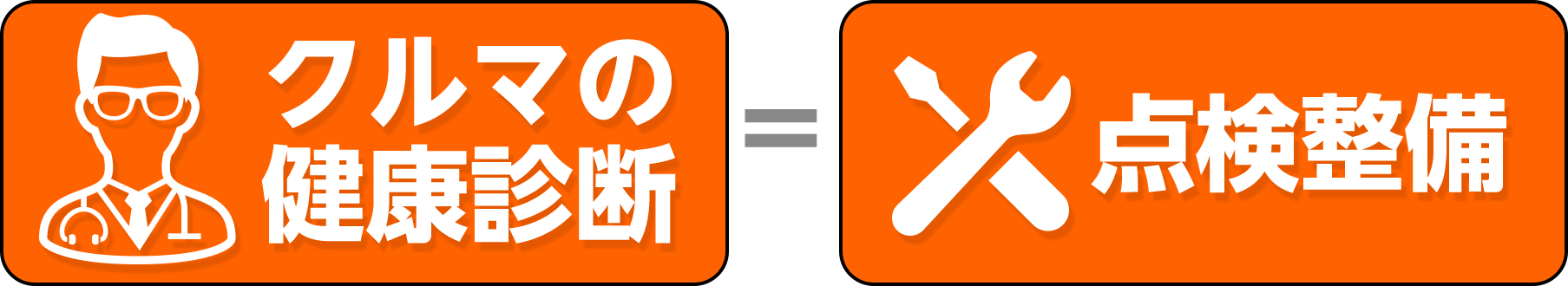 車の健康診断＝点検設備