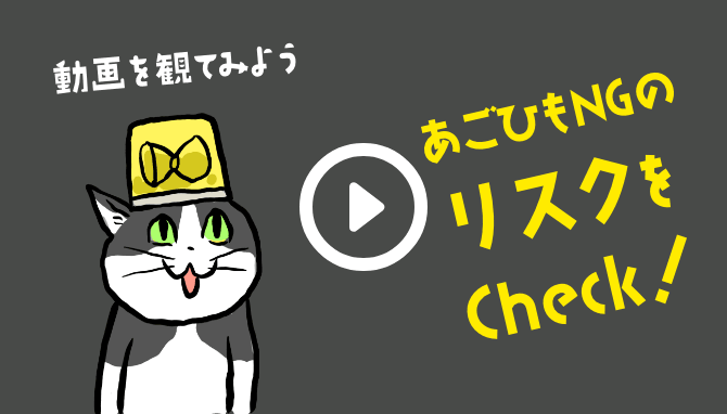 あごひもについての動画