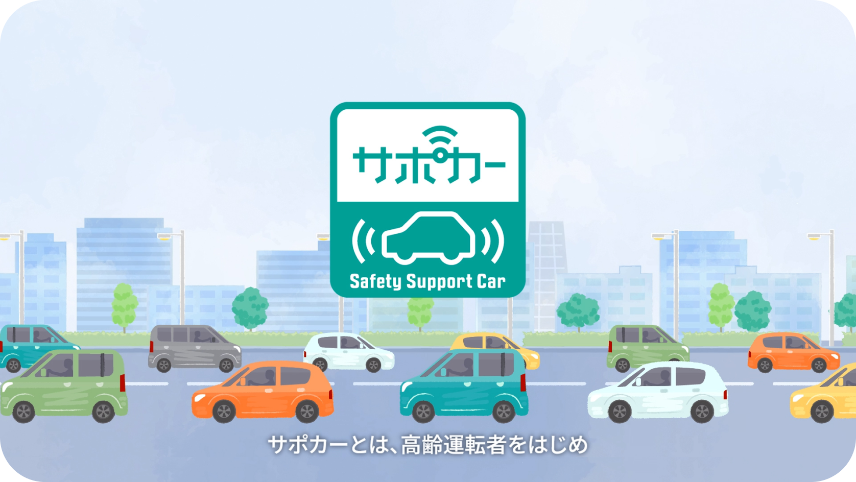 【サポカーにしませんか？】機能や仕組み、メリットをわかりやすく解説サムネイル