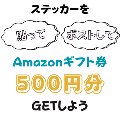 キャンペーンコピー