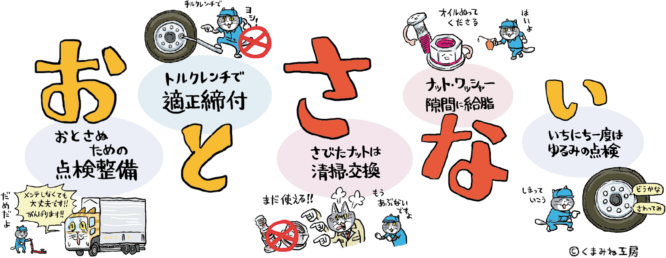 おとさない標語