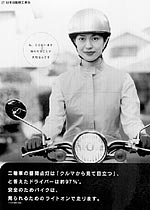 ポスター(ライトオン編/2輪)