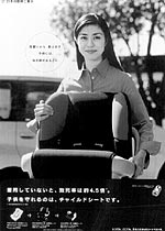 ポスター(チャイルドシート編/4輪)